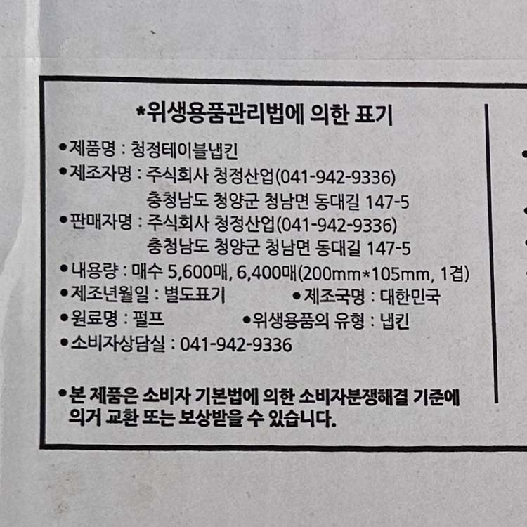 상품정보제공고시