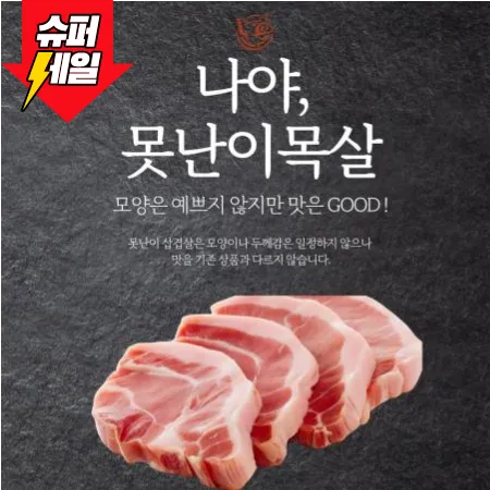 [스마일푸드] 못난이 목살/수입산/kg