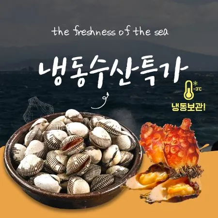 냉동수산 특가 대표 이미지