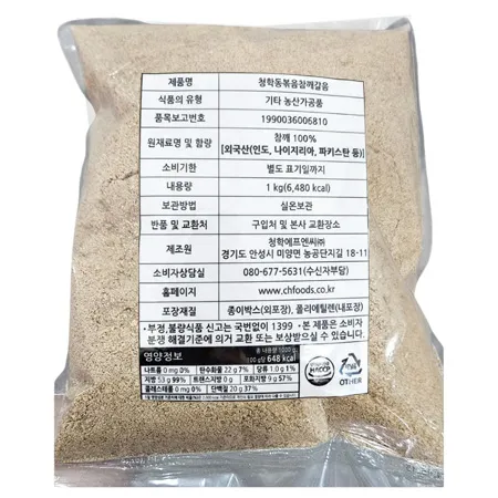[스마일푸드] 청학동 볶음참깨갈음 볶음참깨 1kg