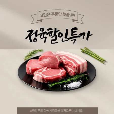 정육할인특가 대표 이미지