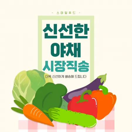신선 야채 농산물 특가  대표 이미지