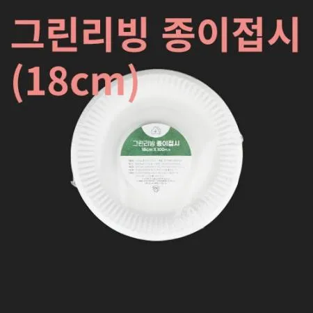 HC 그린리빙 종이접시 18cm 500매입