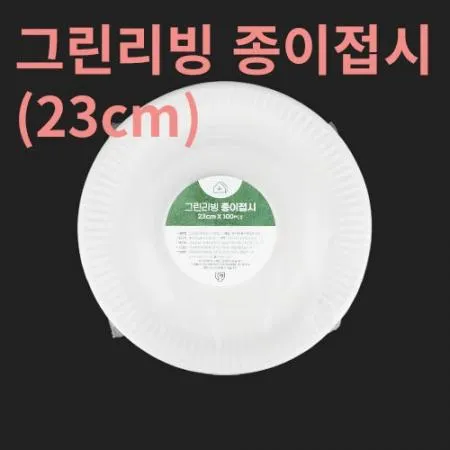 HC 그린리빙 종이접시 23cm 500매입