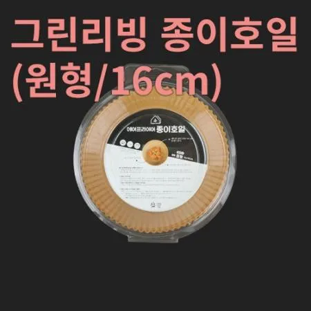 HC 그린리빙 종이호일 원형 16cm 2,000매입