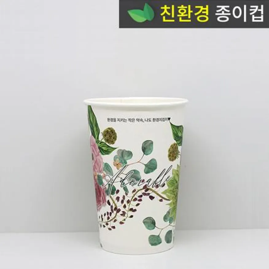 G 390ml(13온스) 친환경 테이크아웃 디자인 종이 커피컵 어도러블 1000개 이미지