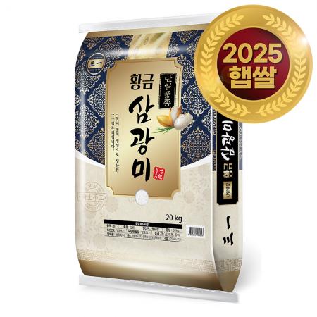 25년 황금 삼광쌀 20kg 햅쌀 상등급 단일품종