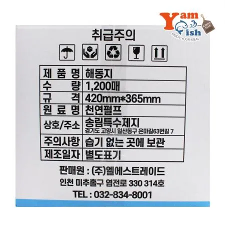 세이크린 고급 해동지 1200매 미트페이퍼 이미지