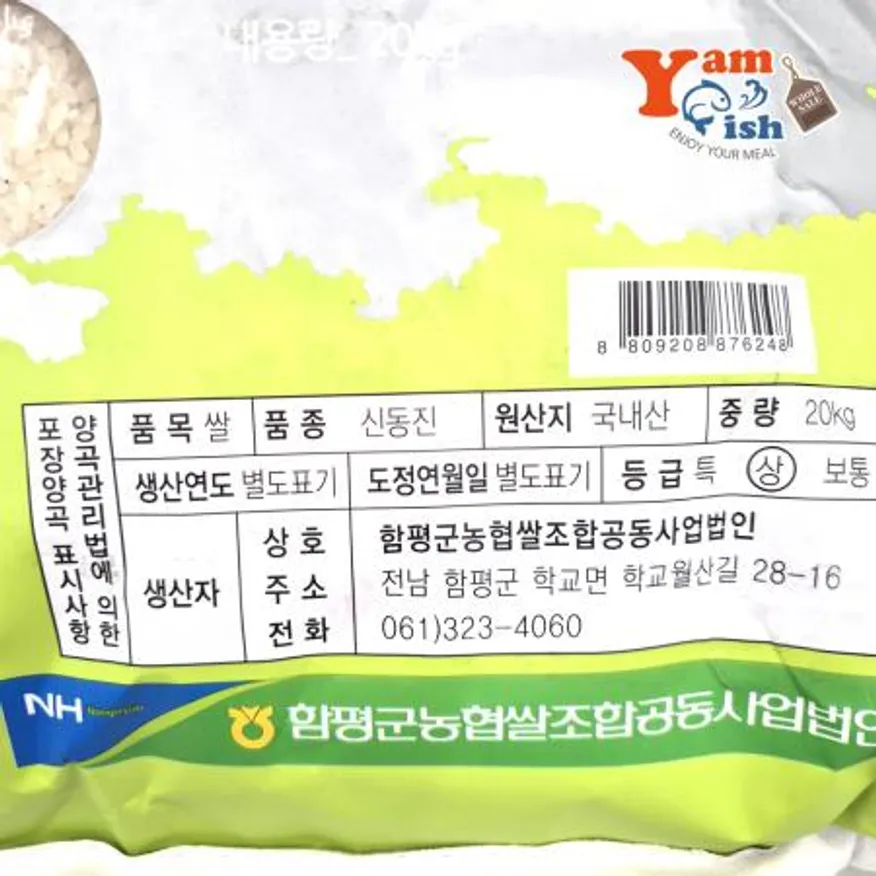 함평농협 신동진쌀 24년산 상등급 20kg 이미지