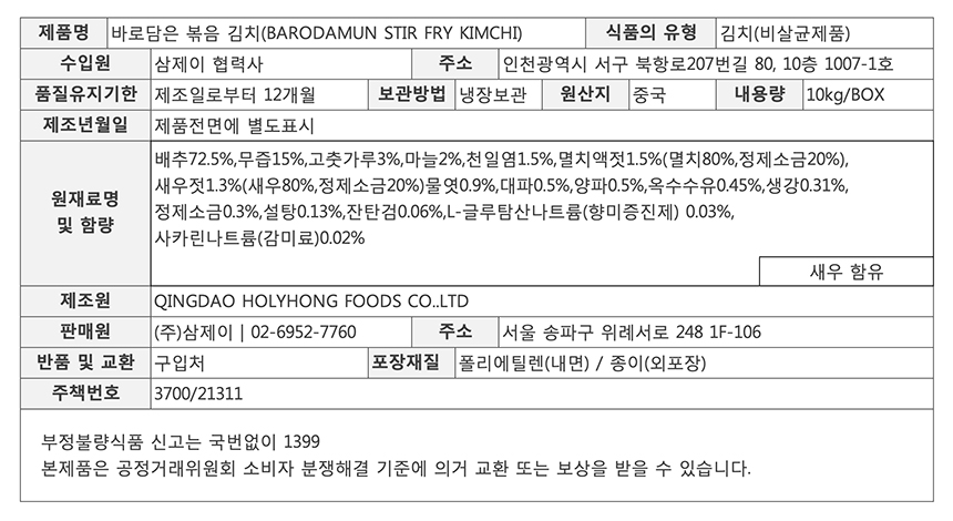 상품정보제공고시