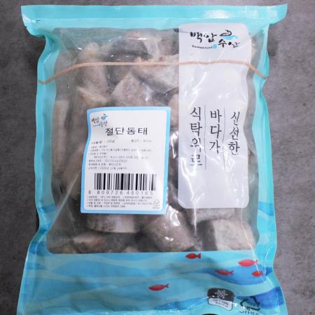 손질된 절단동태 (알,내장 제거)
