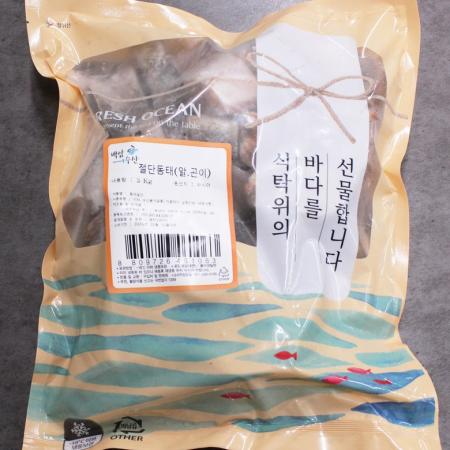 손질된 절단동태 (알,내장포함)