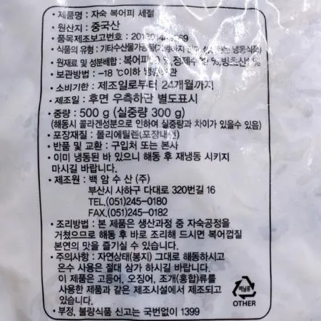국내가공 복어껍질 500g* 10봉  1박스 이미지