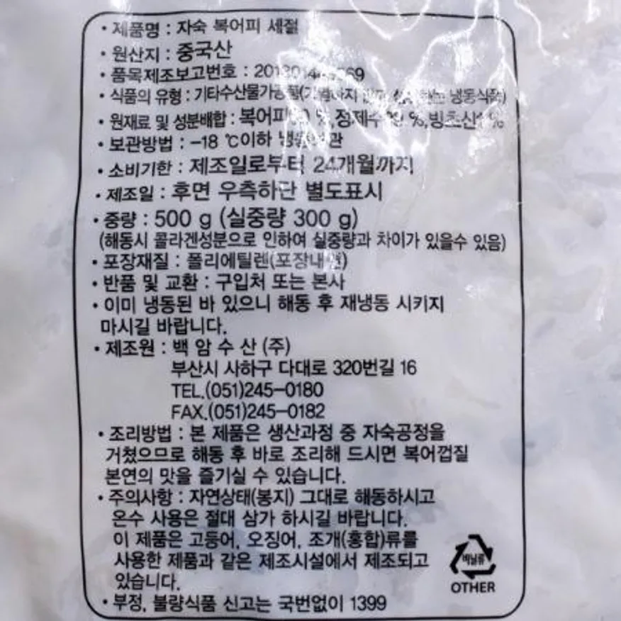 국내가공 복어껍질 500g 이미지
