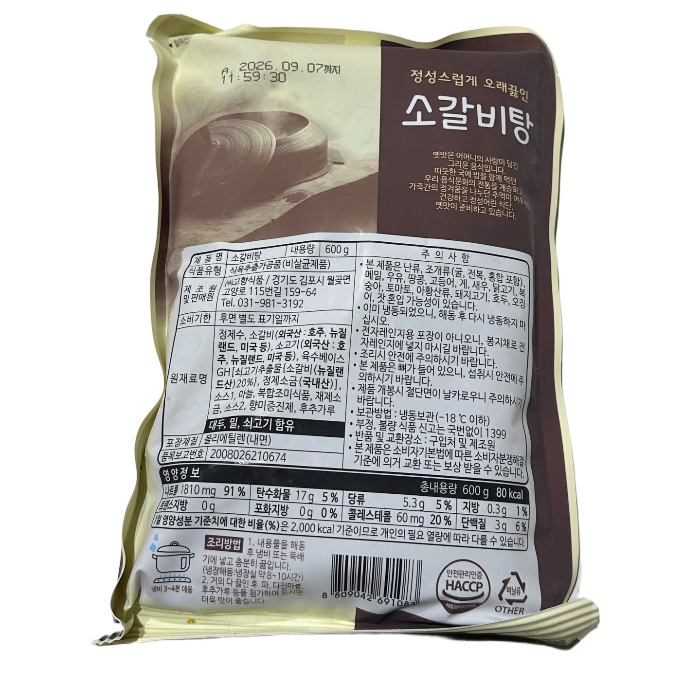 상품정보제공고시