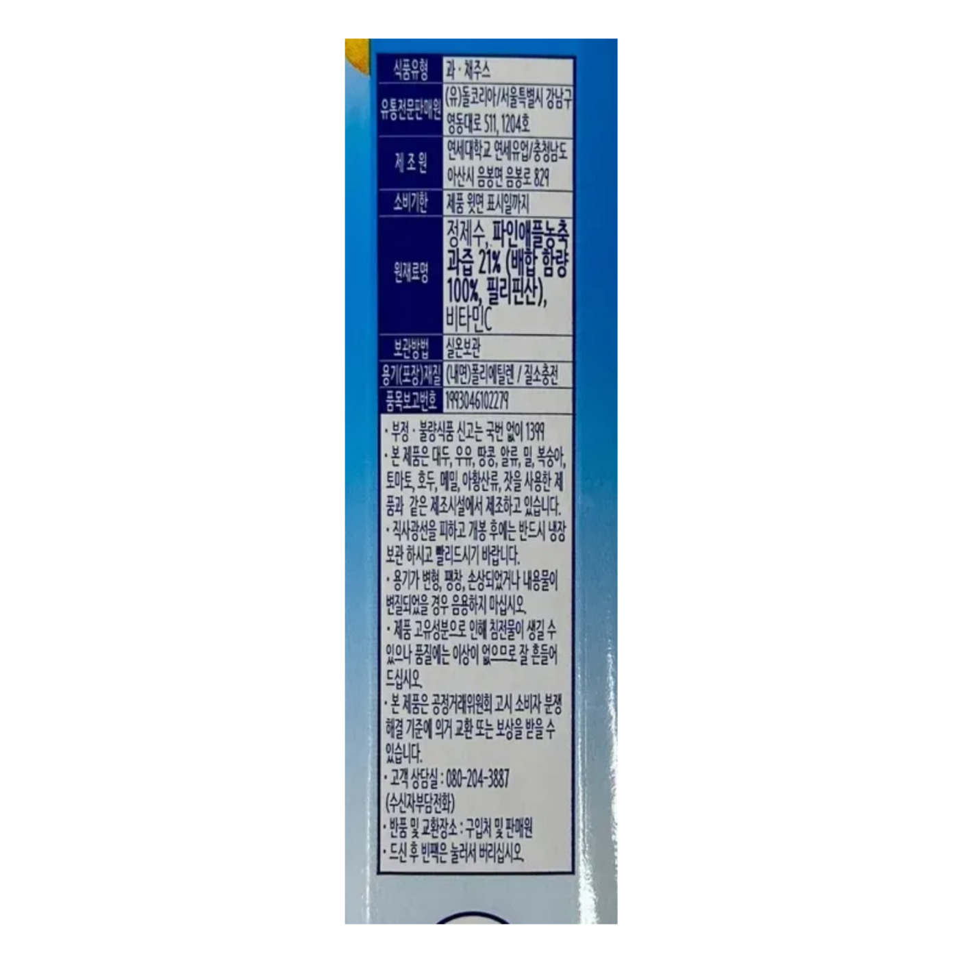 상품정보제공고시