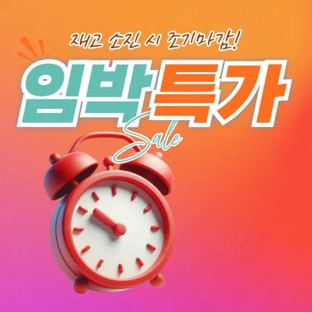 ⭐소비기한 임박 특가전⭐ 대표 이미지