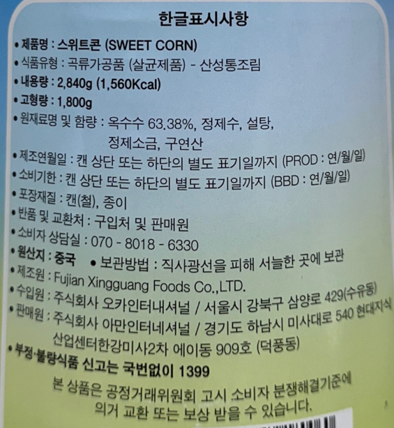 상품정보제공고시