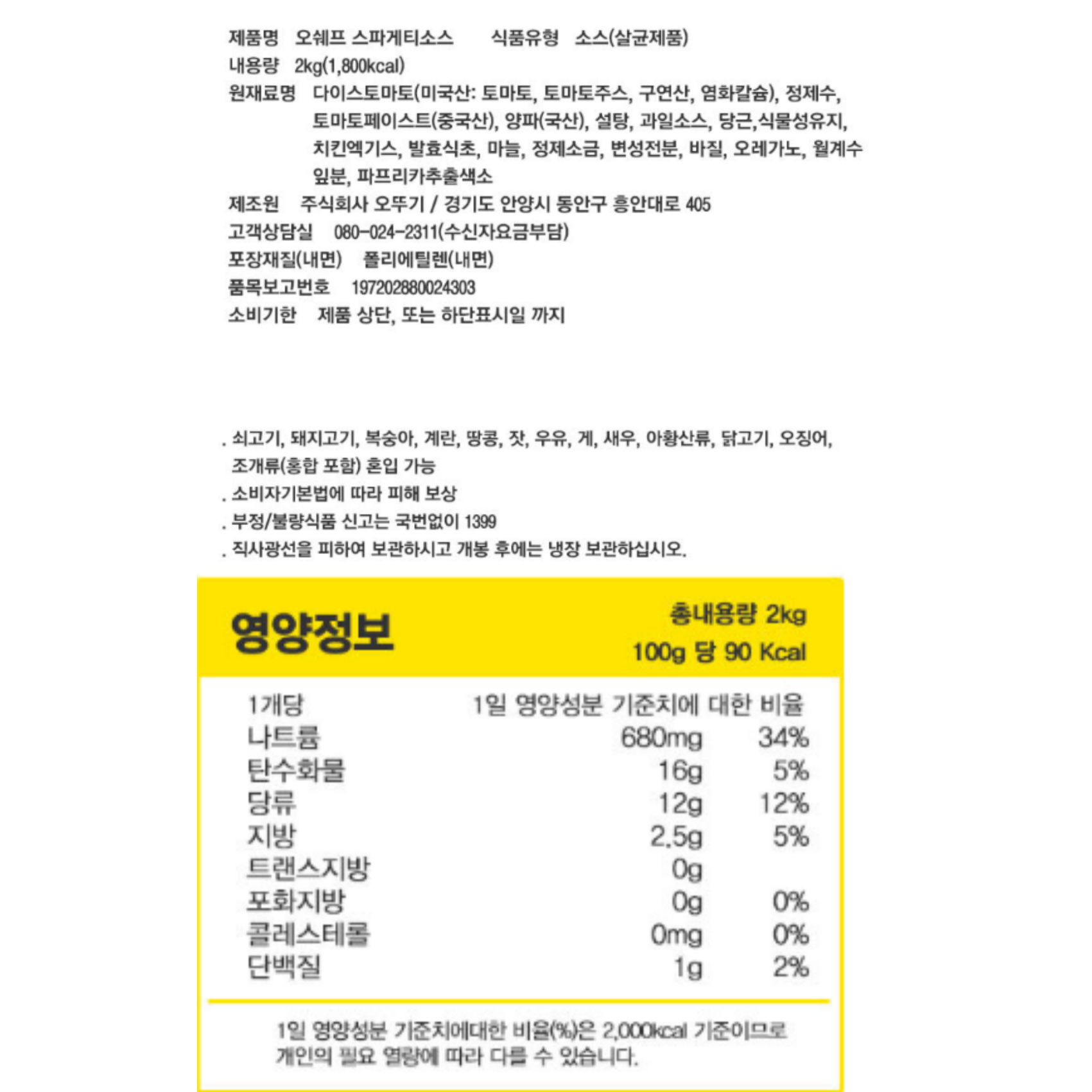 상품정보제공고시