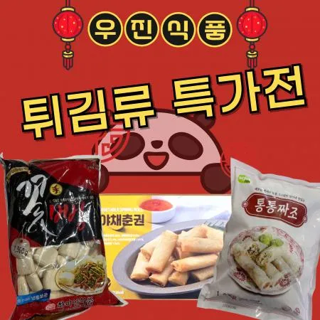 ⭐업소용 튀김 특가 모음전⭐ 대표 이미지
