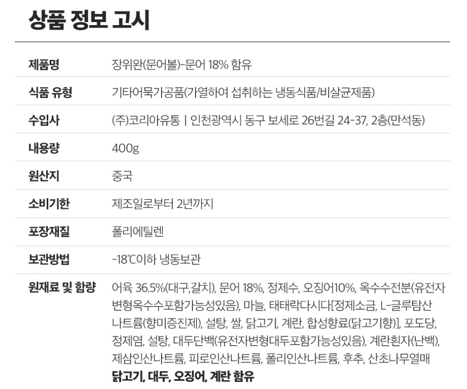 상품정보제공고시