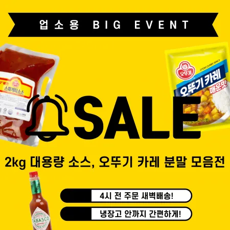 ⭐사장님들~ 대용량 특가⭐  대표 이미지