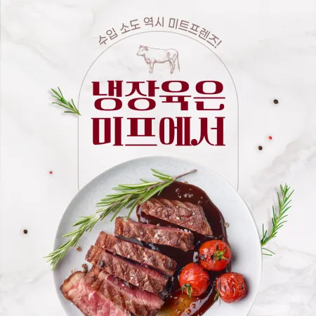 수입소 냉장육 미트프렌즈 대표 이미지