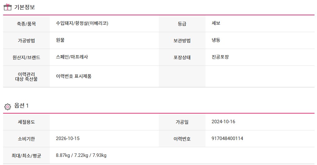 상품정보제공고시