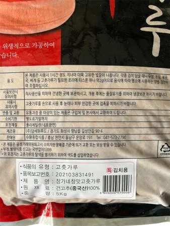 중국산 신 고춧가루 5kg 김치용(굵은것) 업소용 1개 이미지