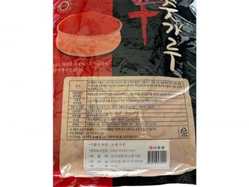 중국산 신 고춧가루 5kg 양념용(고운것)업소용 1개 이미지
