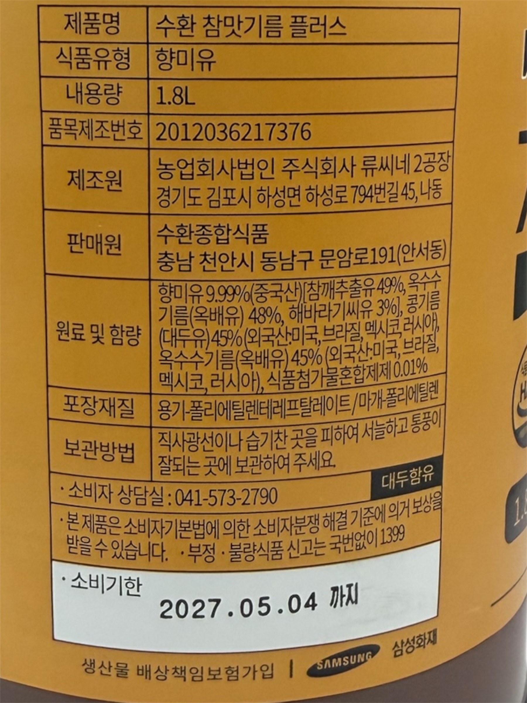 상품정보제공고시