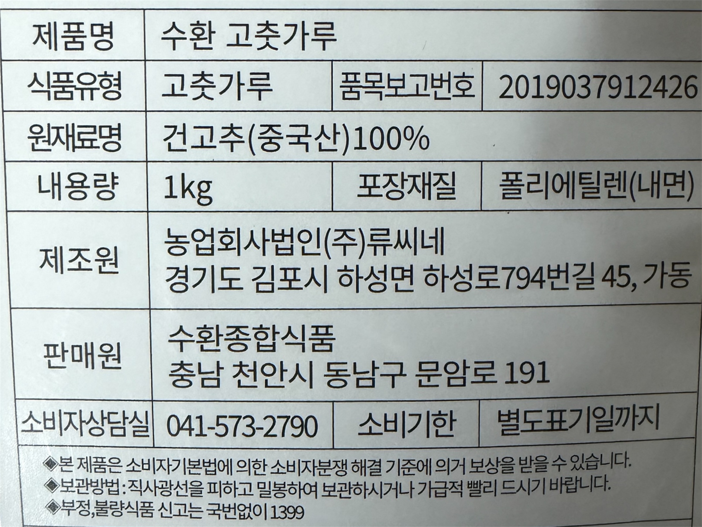 상품정보제공고시