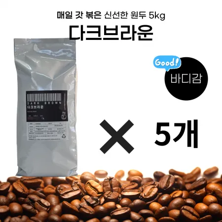다크브라운 1kg 연두커피 5개
