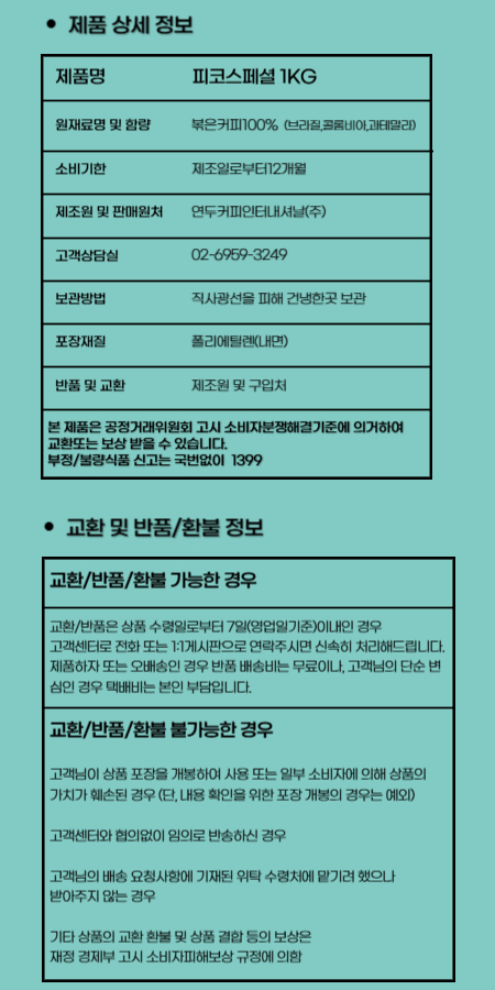 상품정보제공고시