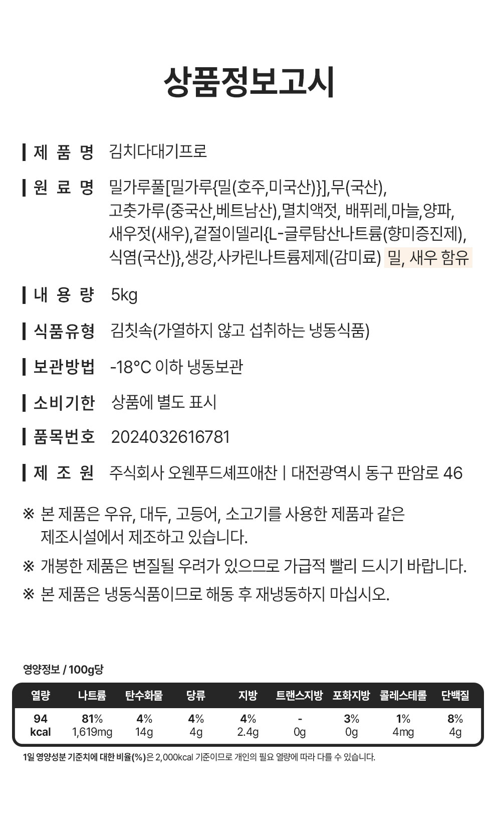 상품정보제공고시