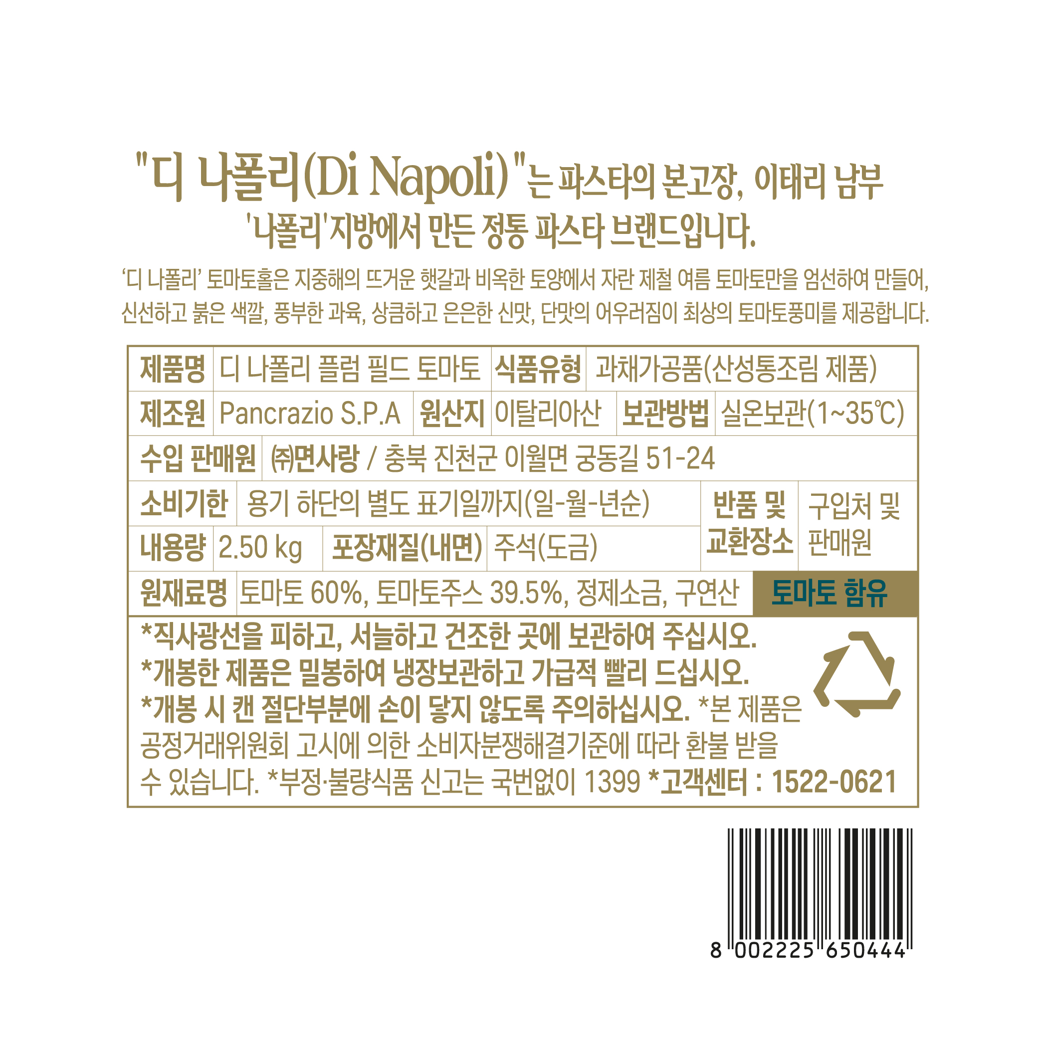 상품정보제공고시