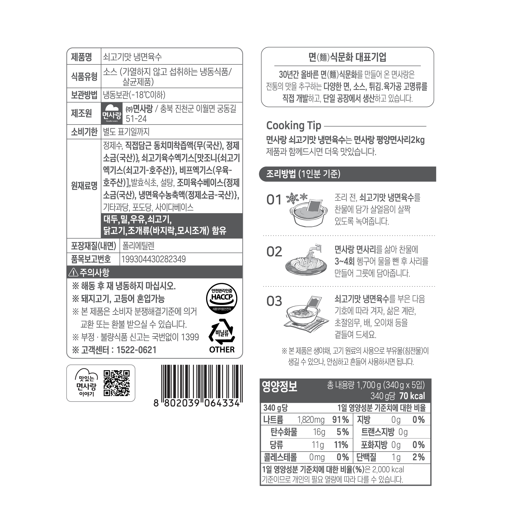 상품정보제공고시
