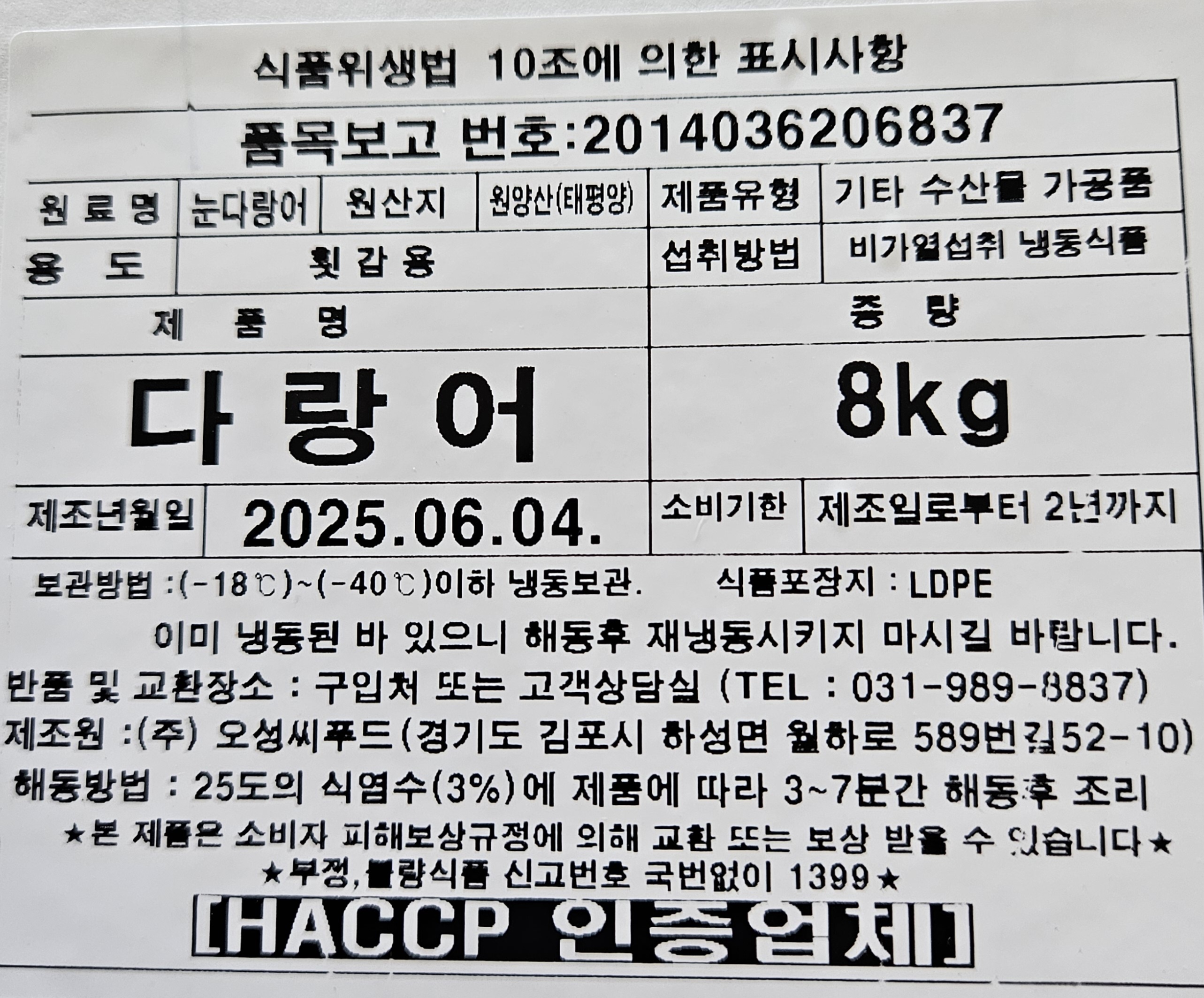 상품정보제공고시