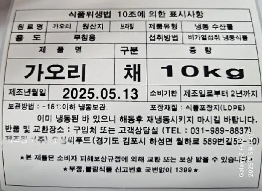 가오리채(오성씨푸드 5kg) 냉동탈피 업소용 냉동 가오리채 이미지