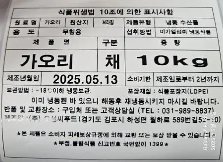 가오리채(오성씨푸드 5kg) 냉동탈피 업소용 냉동 가오리채 이미지