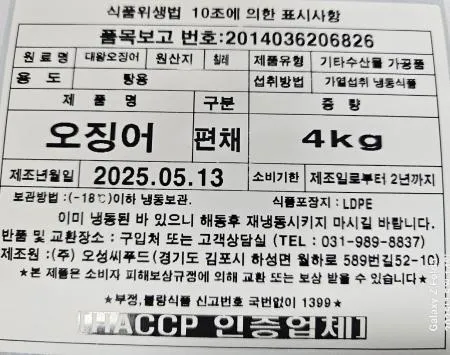 대왕오징어 편채(칼집X) 4㎏  냉동오징어채 이미지