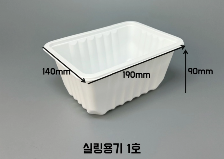 실링용기 TY 1호 씰링용기 포장
