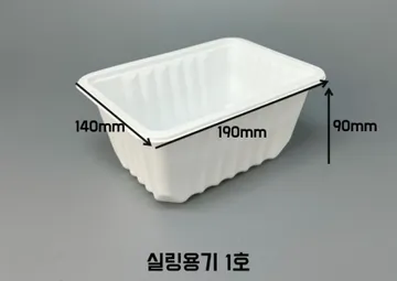 실링용기 TY 1호 씰링용기 포장