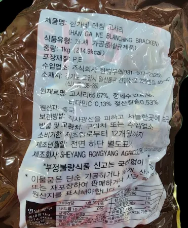 데침 고사리 1kg 중국산 진공고사리