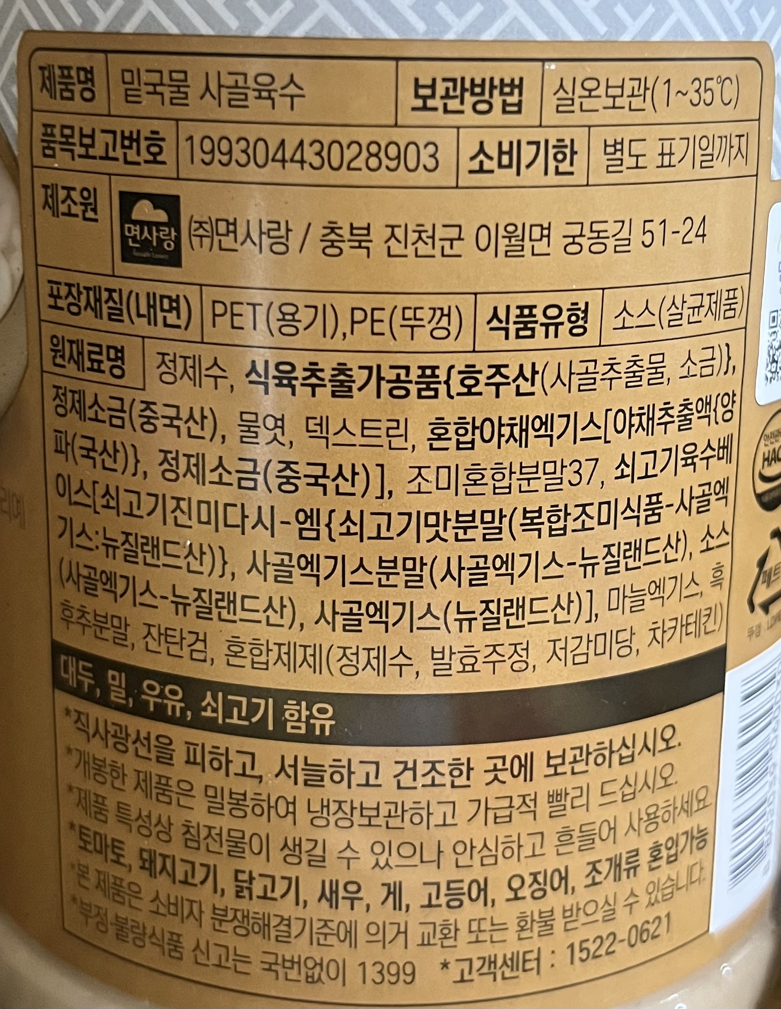 상품정보제공고시