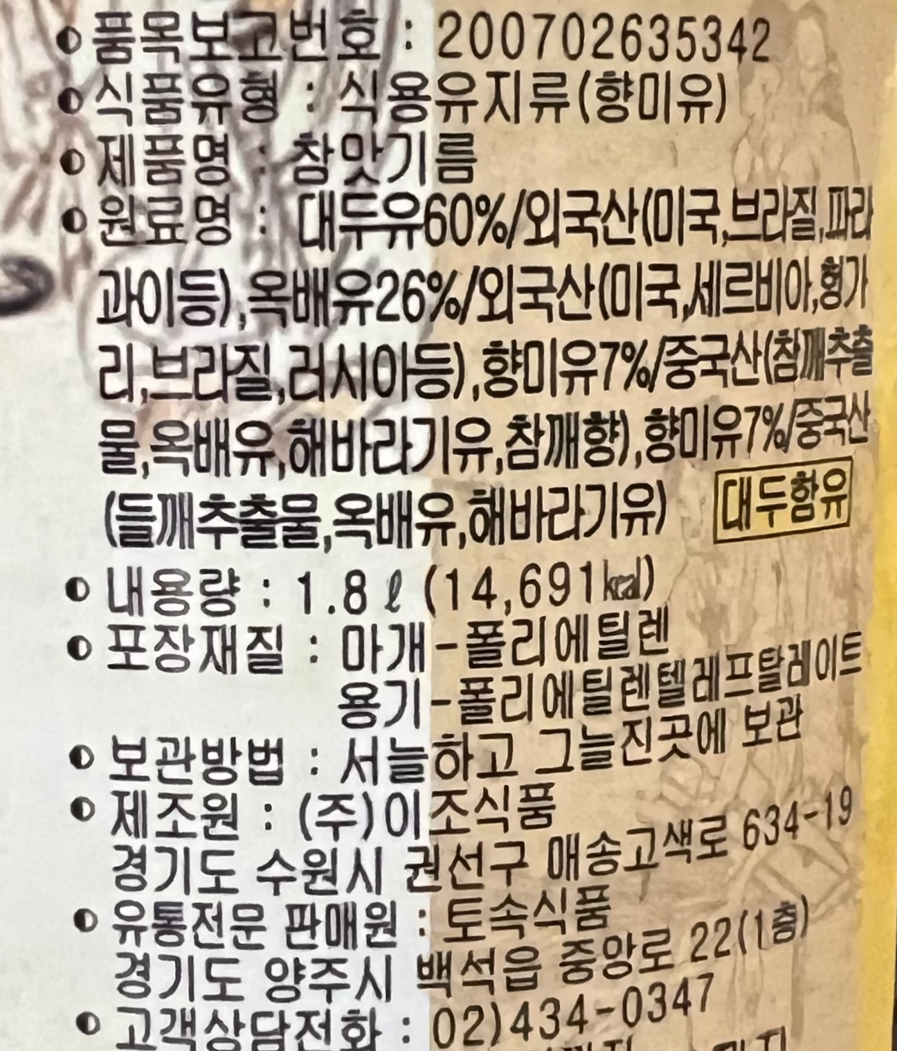 상품정보제공고시