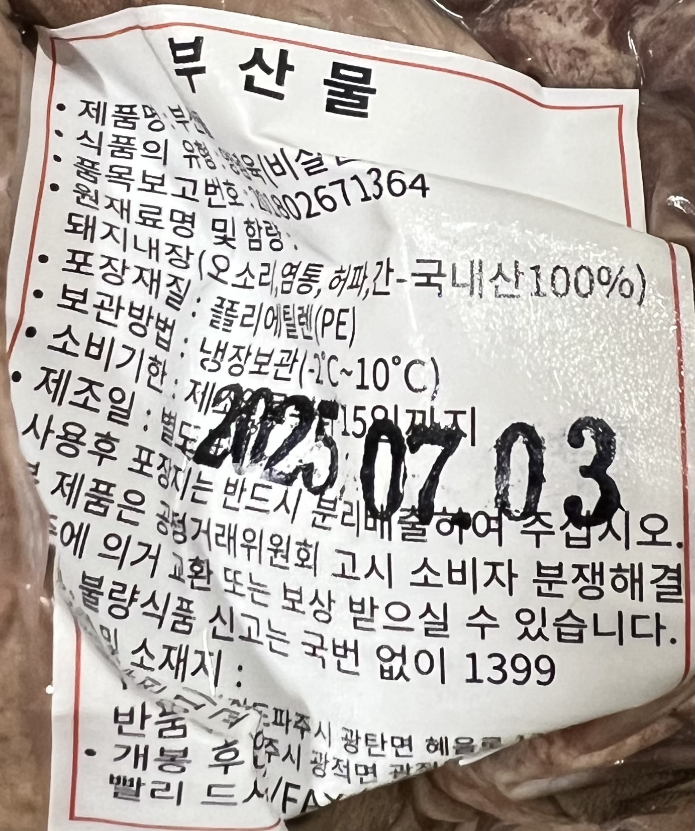 상품정보제공고시