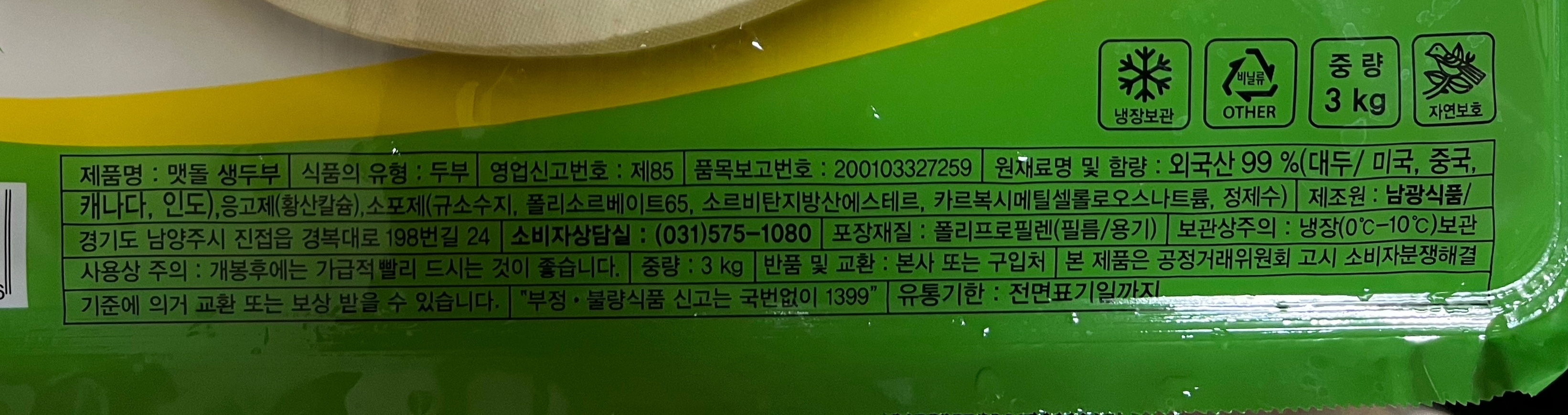 상품정보제공고시