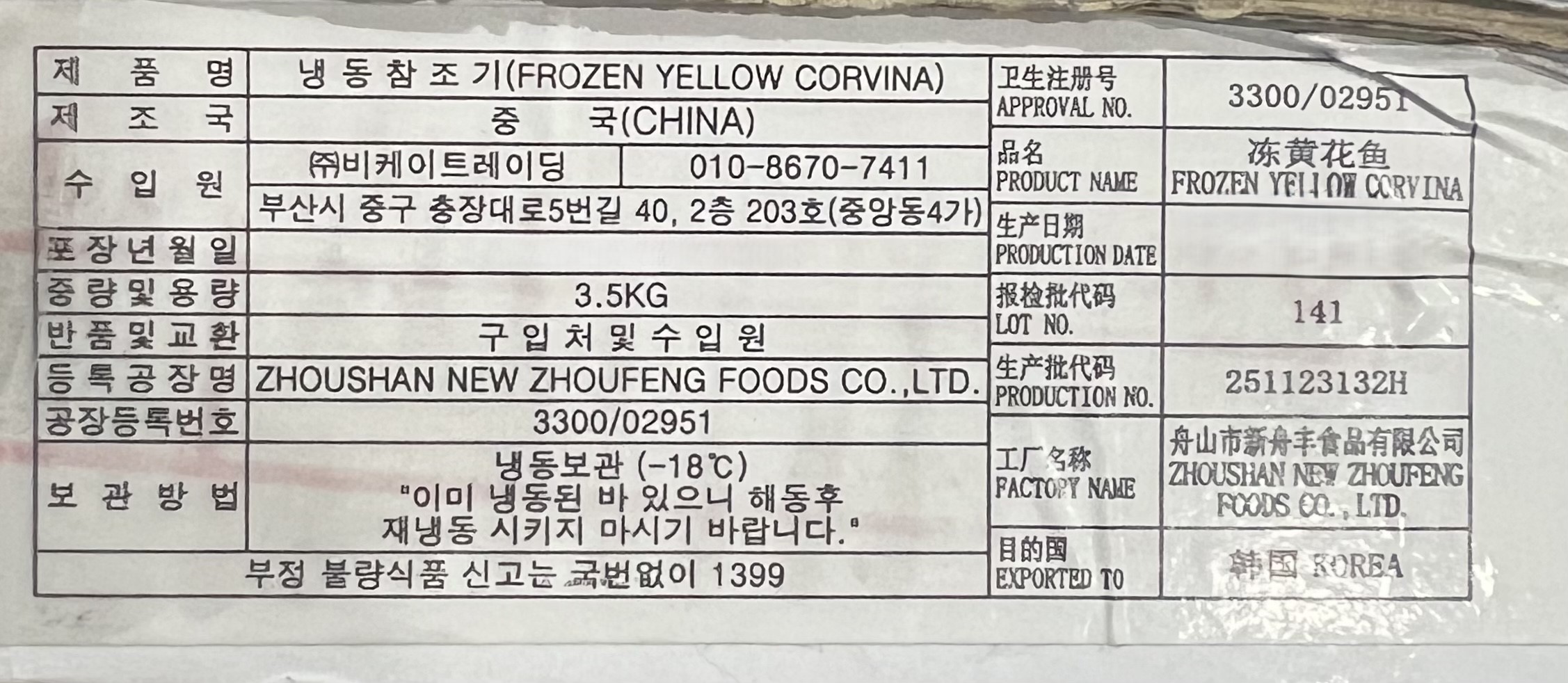 상품정보제공고시