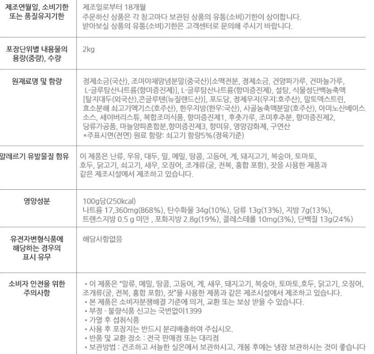 상품정보제공고시